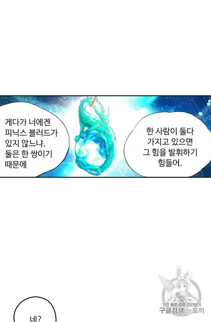 사신 영웅전 바보 마법사 영웅이 되다 68화 14
