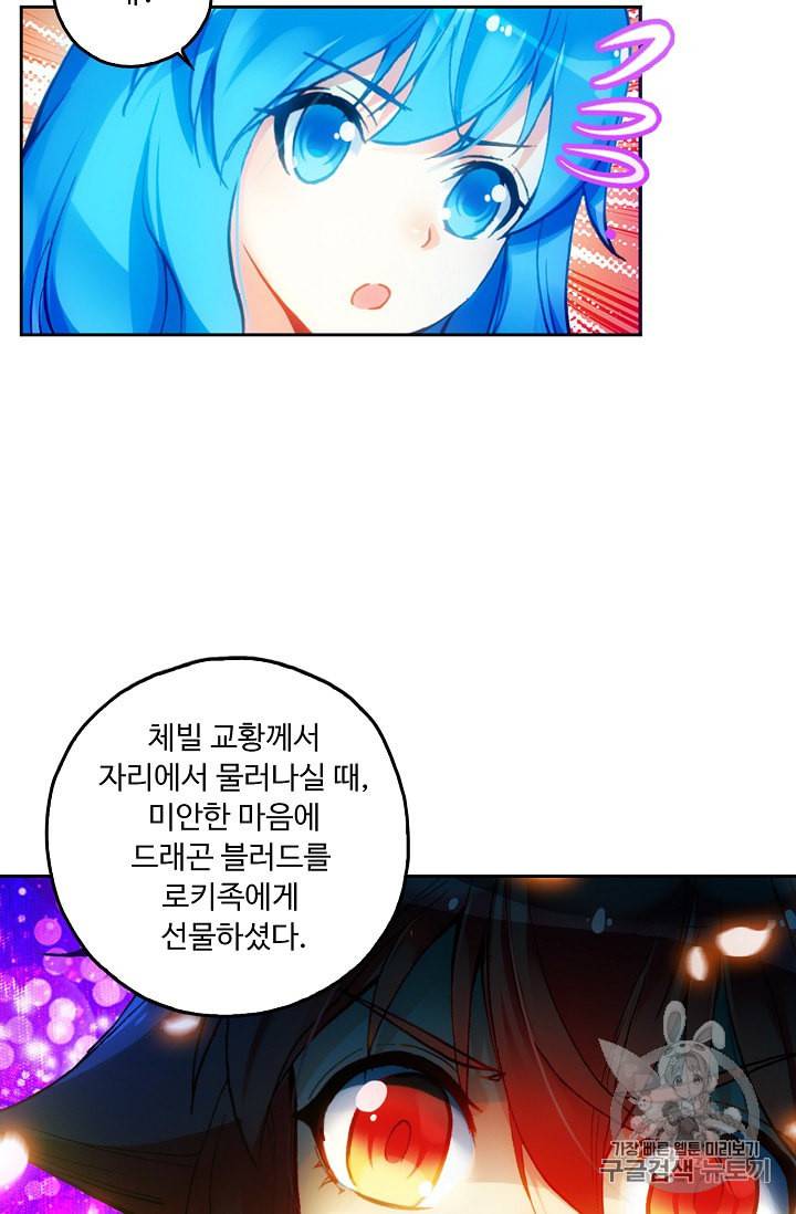 사신 영웅전 바보 마법사 영웅이 되다 68화 15