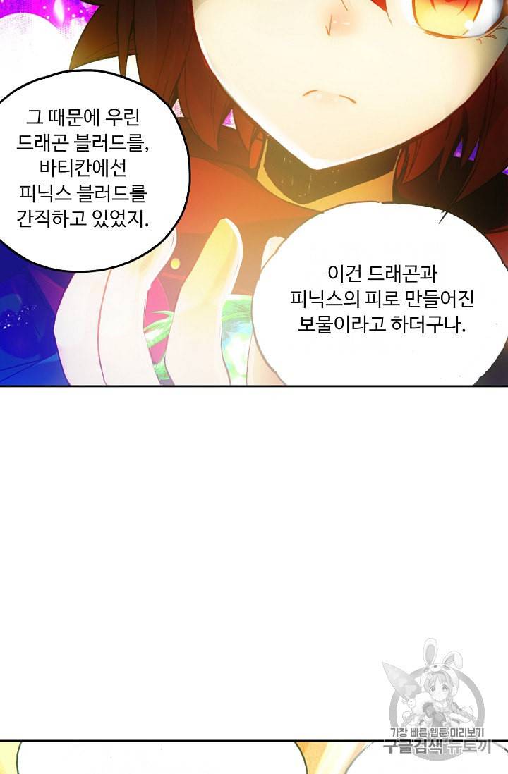 사신 영웅전 바보 마법사 영웅이 되다 68화 16