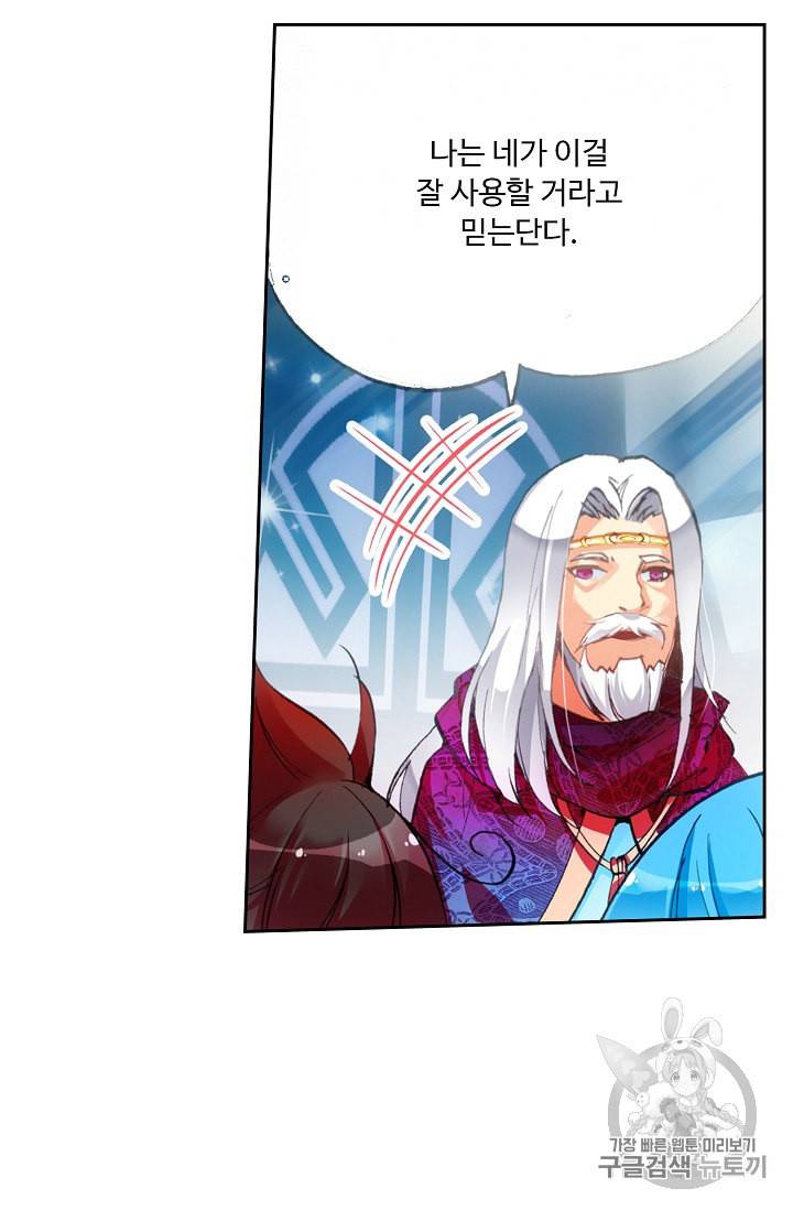 사신 영웅전 바보 마법사 영웅이 되다 68화 18