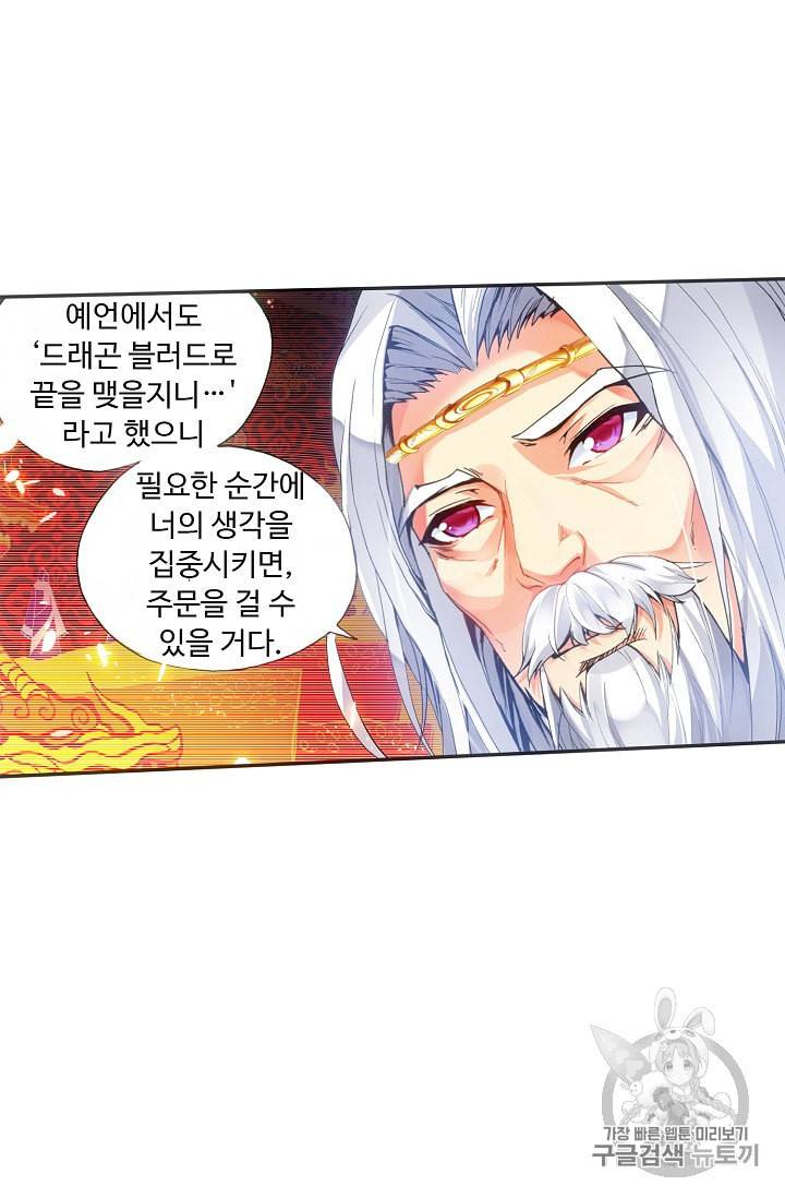사신 영웅전 바보 마법사 영웅이 되다 68화 19