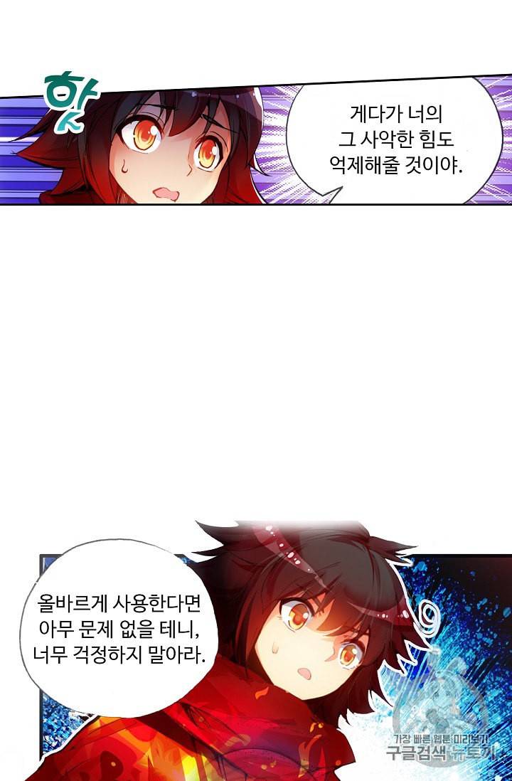 사신 영웅전 바보 마법사 영웅이 되다 68화 20