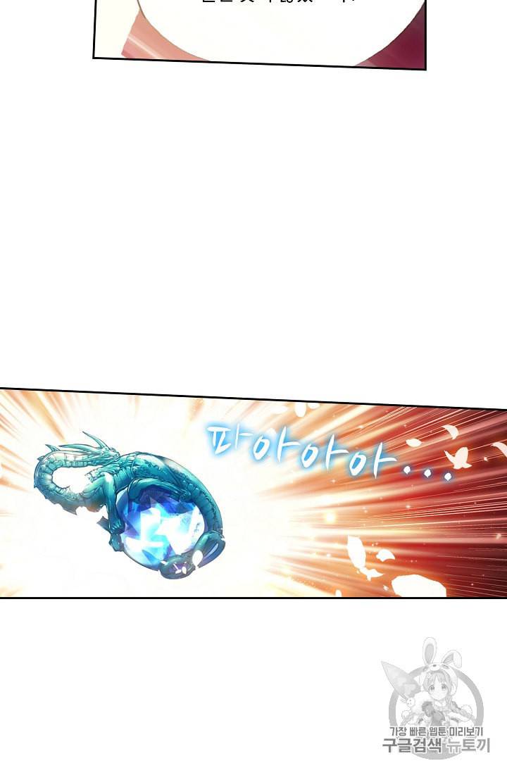 사신 영웅전 바보 마법사 영웅이 되다 68화 23