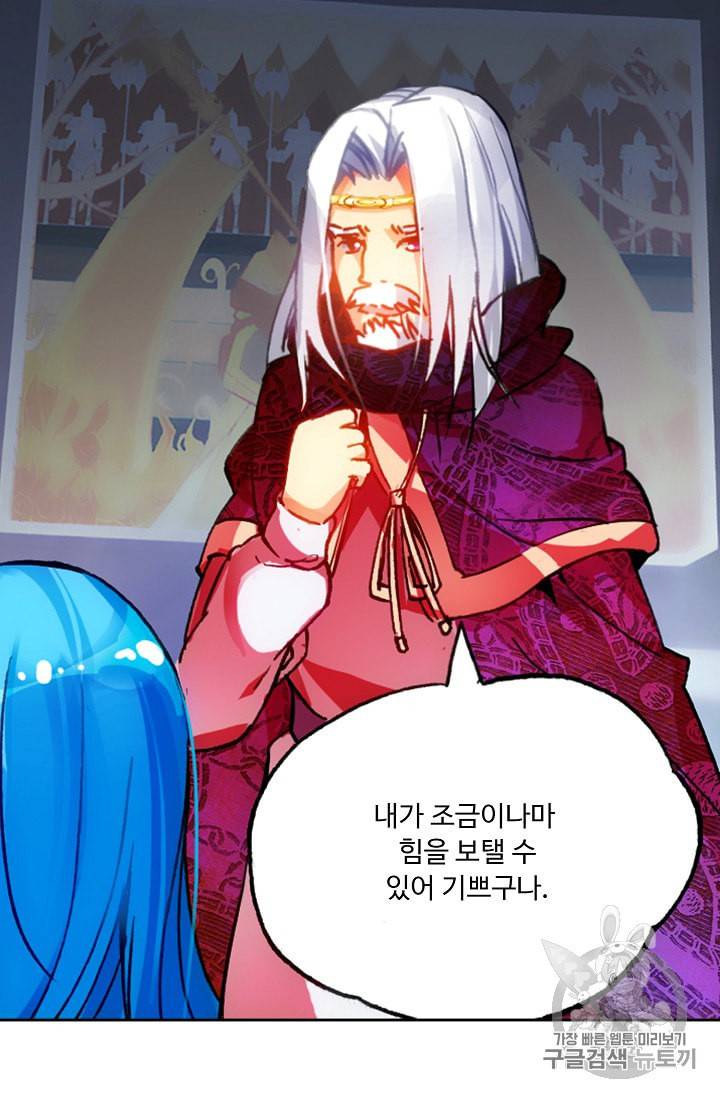 사신 영웅전 바보 마법사 영웅이 되다 68화 25