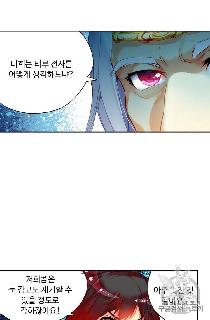 사신 영웅전 바보 마법사 영웅이 되다 68화 27
