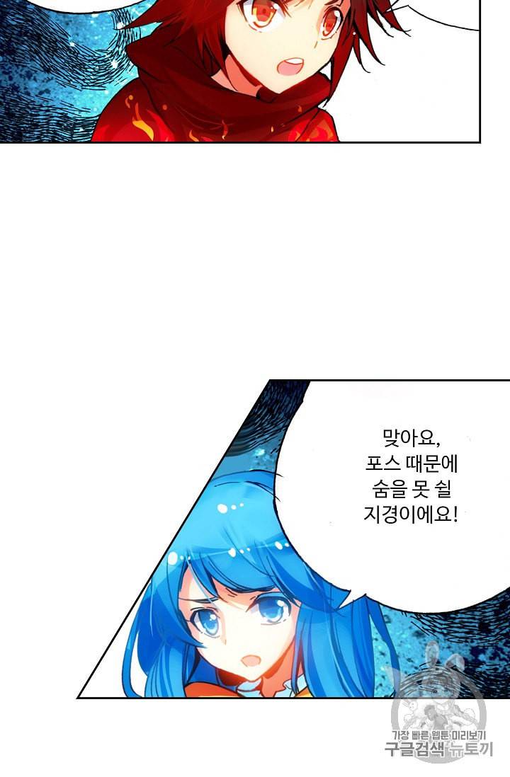 사신 영웅전 바보 마법사 영웅이 되다 68화 28
