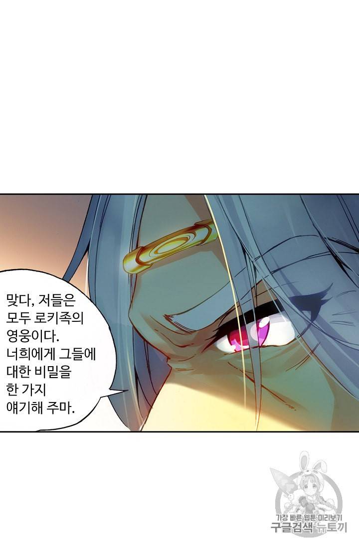 사신 영웅전 바보 마법사 영웅이 되다 68화 29