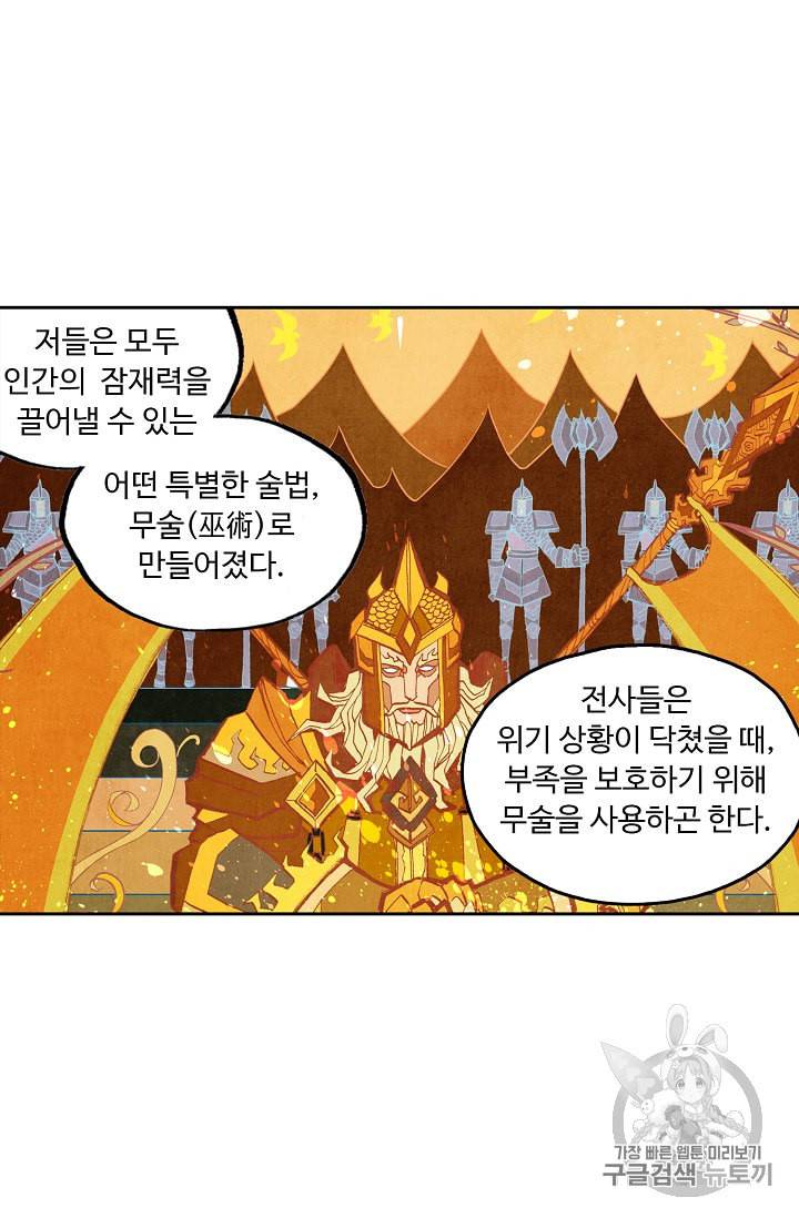 사신 영웅전 바보 마법사 영웅이 되다 68화 30