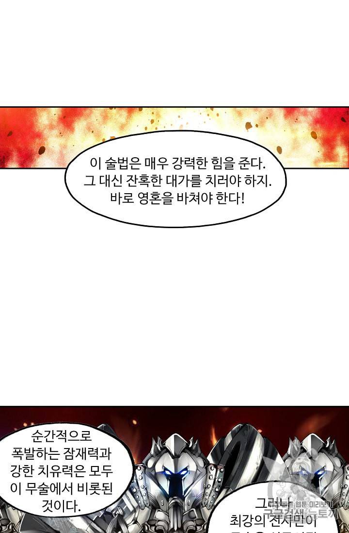 사신 영웅전 바보 마법사 영웅이 되다 68화 31