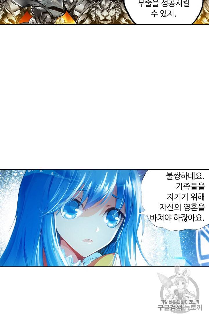 사신 영웅전 바보 마법사 영웅이 되다 68화 32