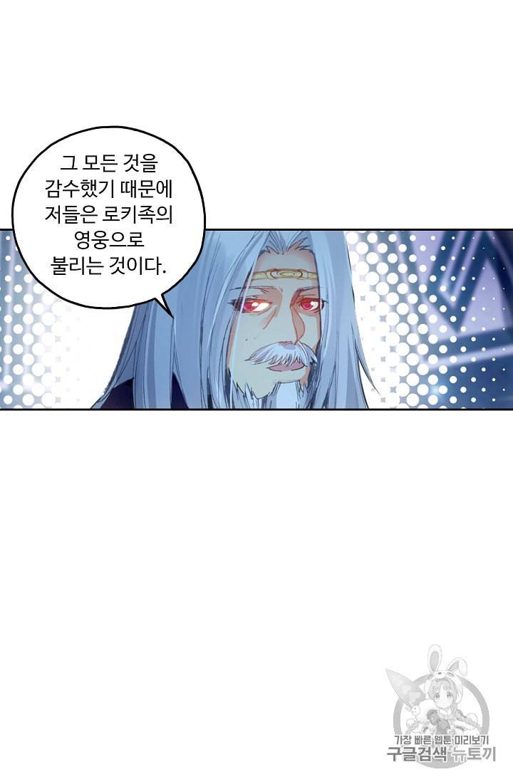 사신 영웅전 바보 마법사 영웅이 되다 68화 33