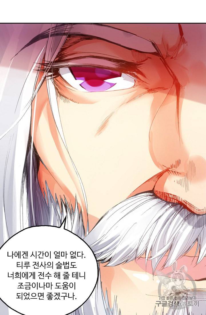 사신 영웅전 바보 마법사 영웅이 되다 68화 34