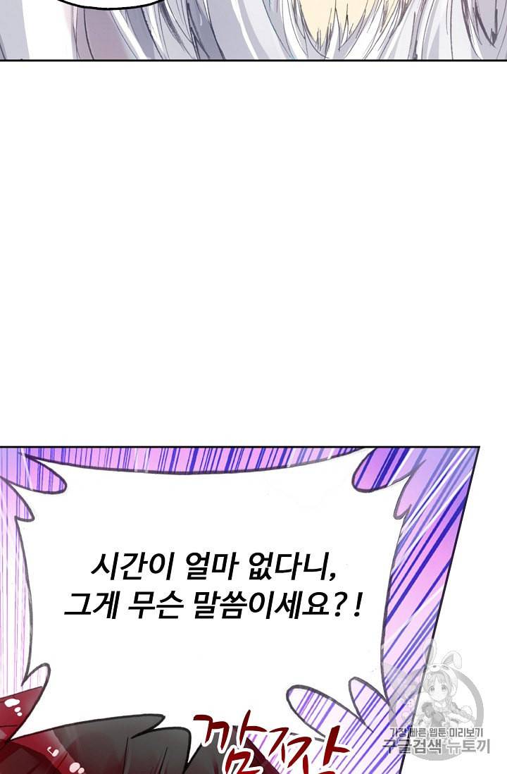 사신 영웅전 바보 마법사 영웅이 되다 68화 35