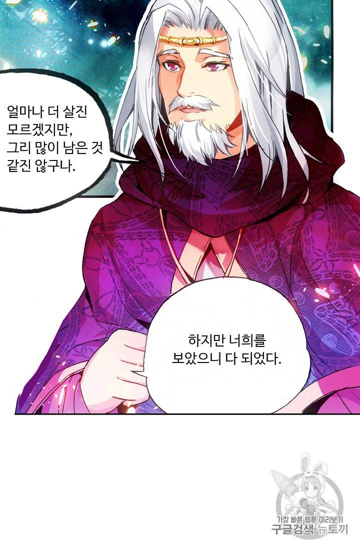 사신 영웅전 바보 마법사 영웅이 되다 68화 38