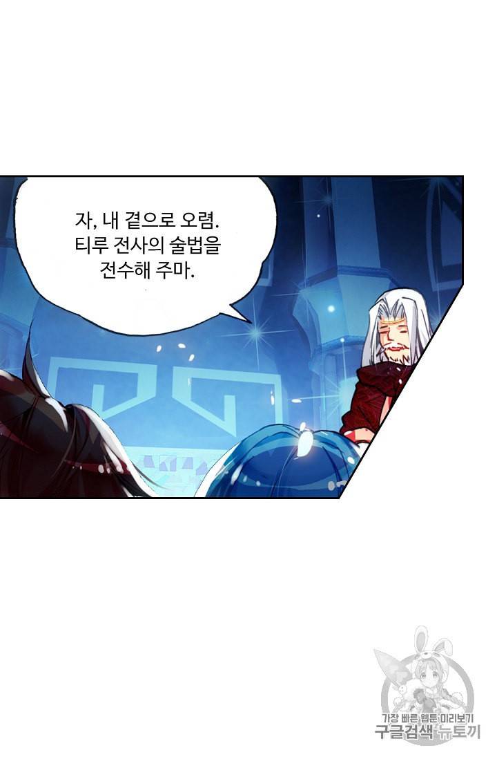 사신 영웅전 바보 마법사 영웅이 되다 68화 39
