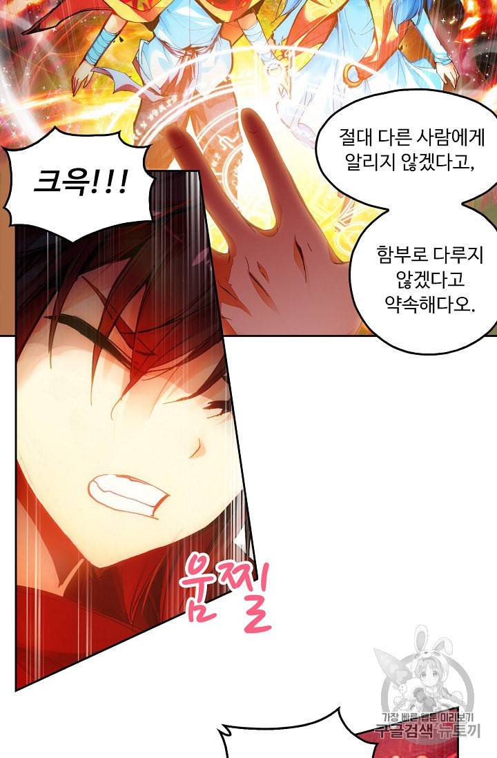 사신 영웅전 바보 마법사 영웅이 되다 68화 45