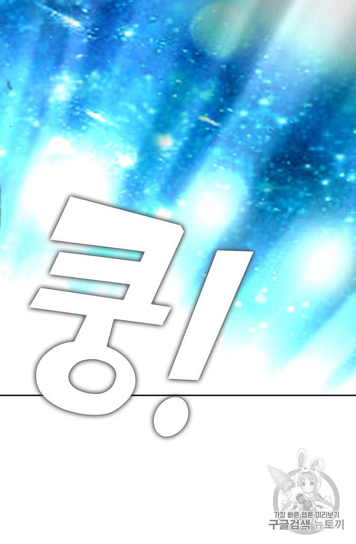 사신 영웅전 바보 마법사 영웅이 되다 68화 48