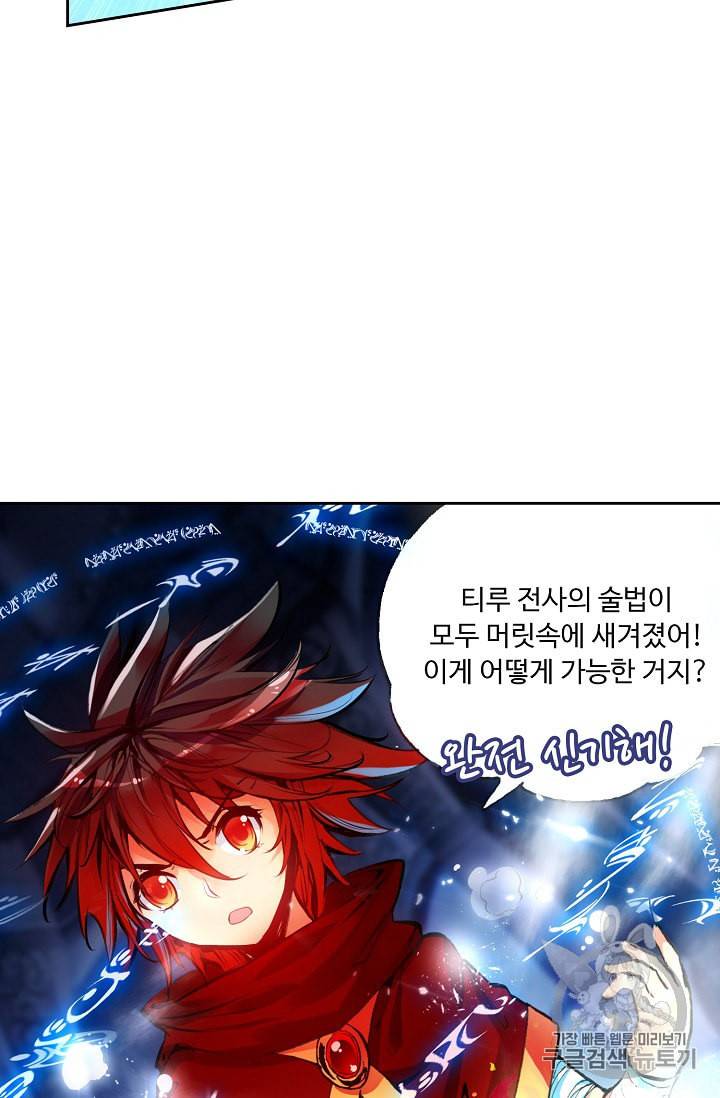 사신 영웅전 바보 마법사 영웅이 되다 68화 50