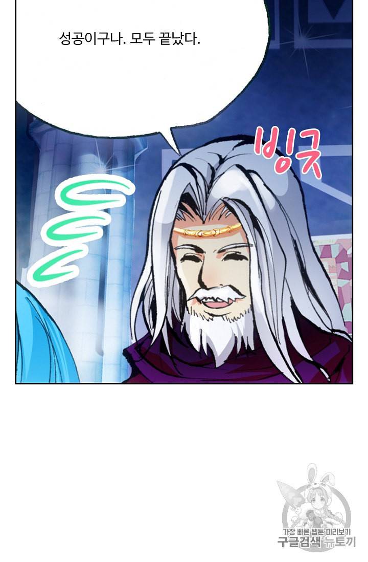 사신 영웅전 바보 마법사 영웅이 되다 68화 52