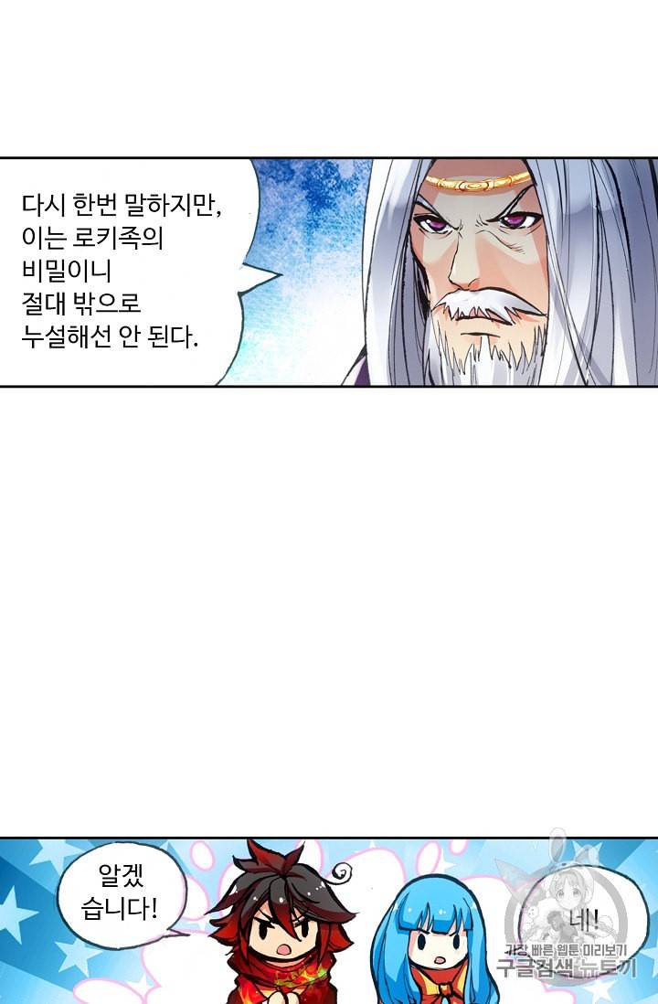 사신 영웅전 바보 마법사 영웅이 되다 68화 53