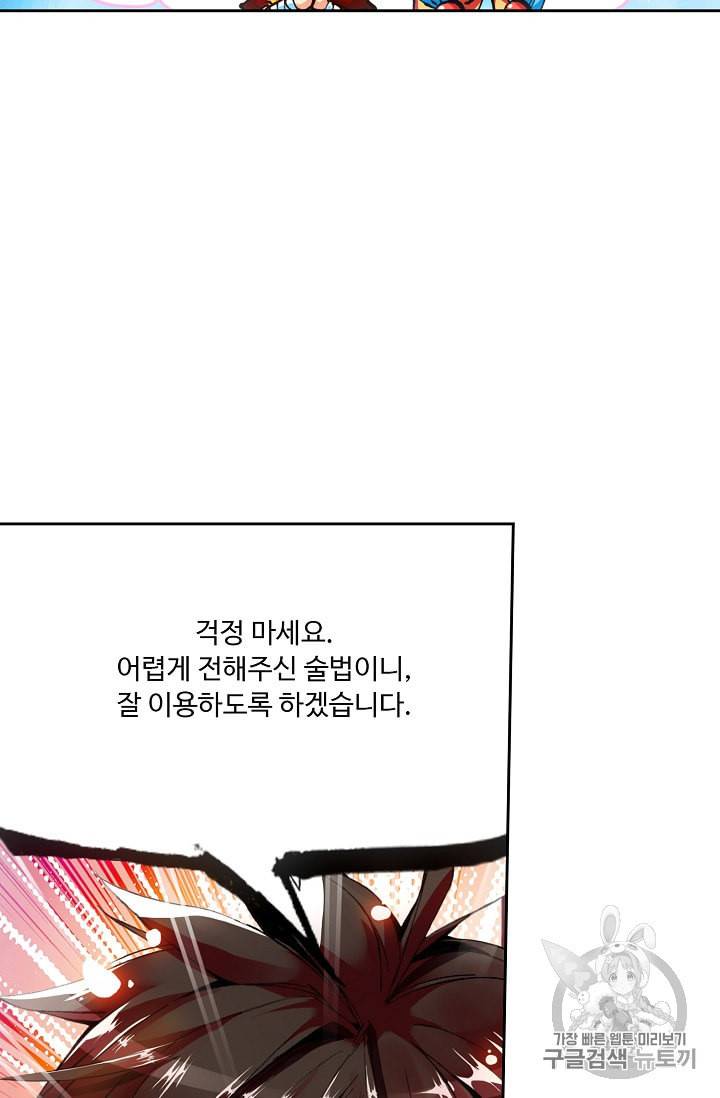 사신 영웅전 바보 마법사 영웅이 되다 68화 54