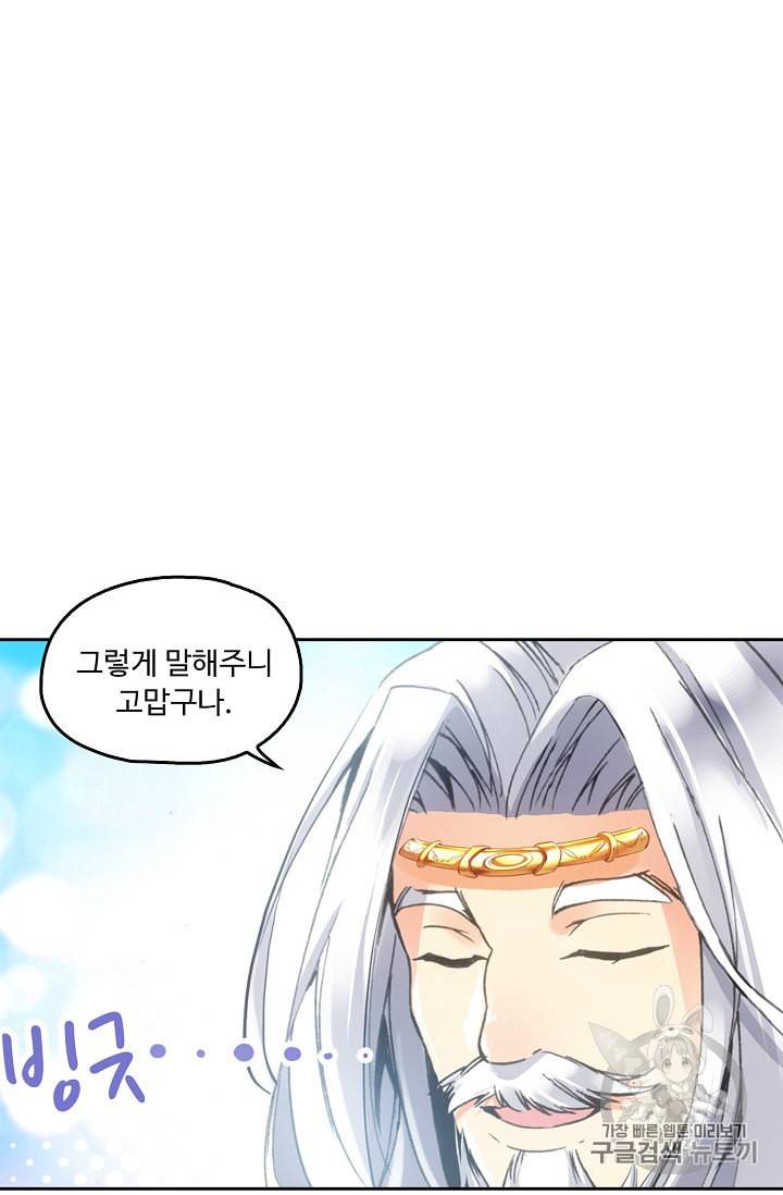 사신 영웅전 바보 마법사 영웅이 되다 68화 56