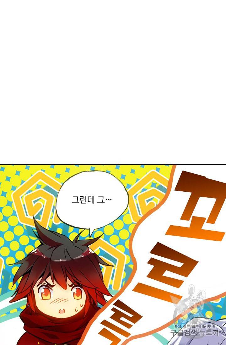 사신 영웅전 바보 마법사 영웅이 되다 68화 57