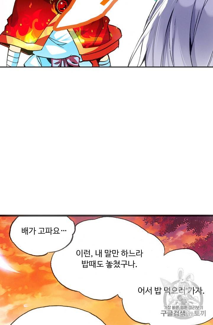 사신 영웅전 바보 마법사 영웅이 되다 68화 58