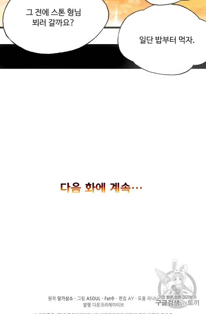 사신 영웅전 바보 마법사 영웅이 되다 68화 59