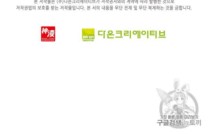 사신 영웅전 바보 마법사 영웅이 되다 68화 60