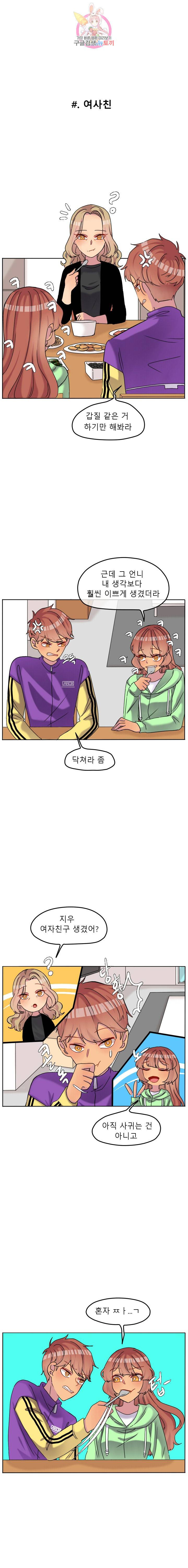 쿨내나는 연애 72화 1