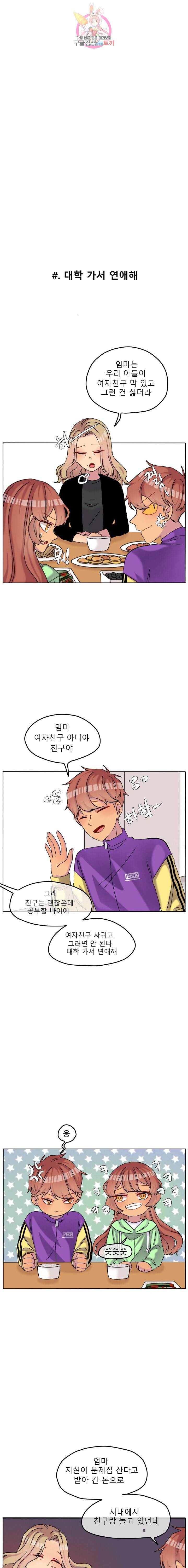 쿨내나는 연애 72화 2