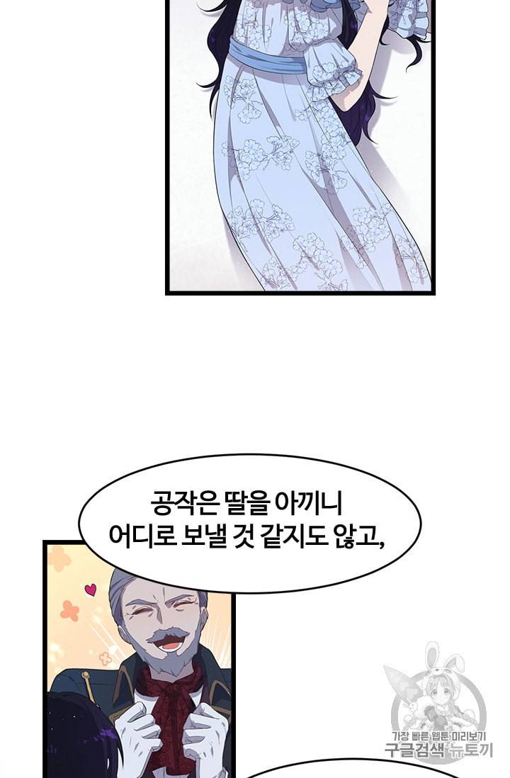 이별을 희망합니다 2화 2