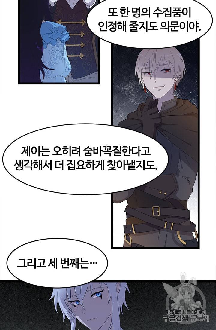 이별을 희망합니다 2화 3