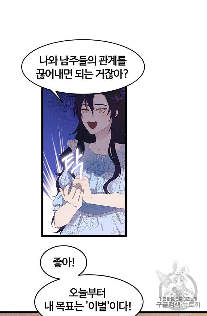 이별을 희망합니다 2화 8