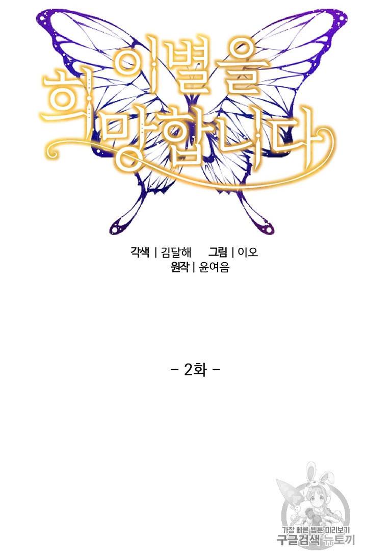 이별을 희망합니다 2화 10