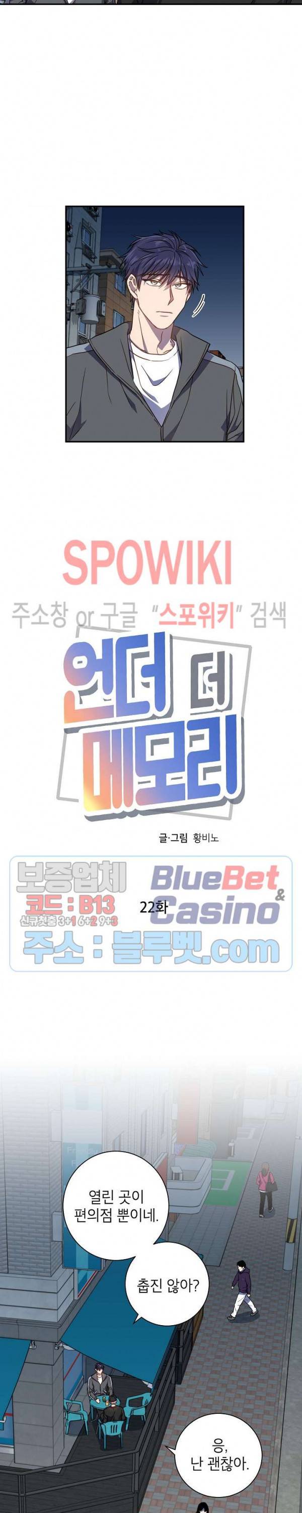 언더 더 메모리 22화 2