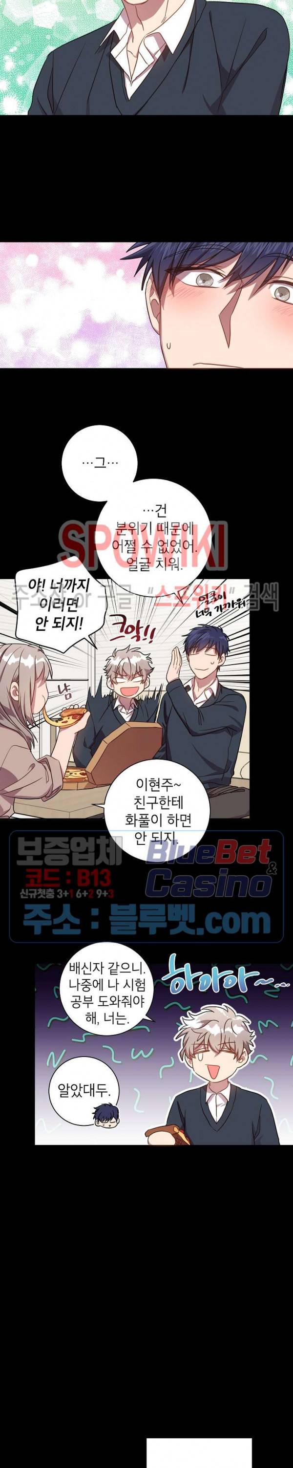 언더 더 메모리 22화 13