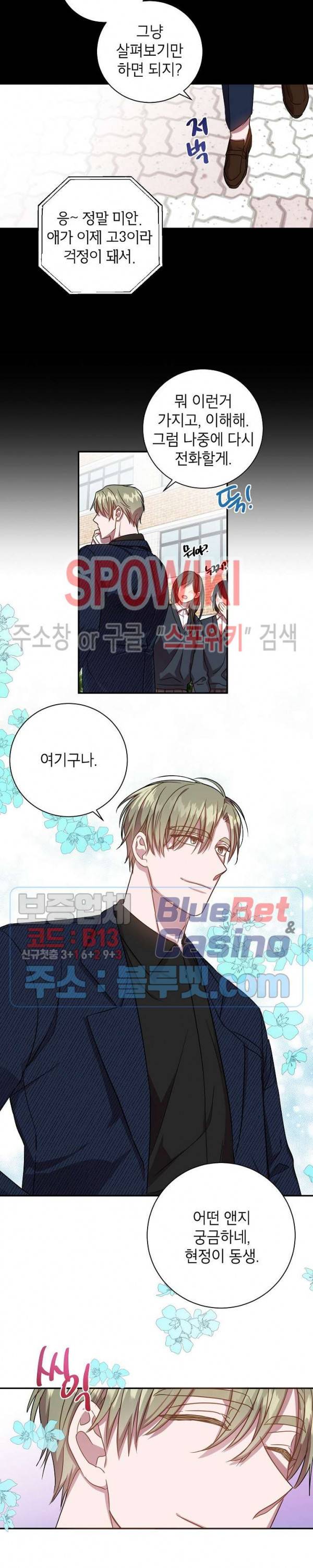 언더 더 메모리 22화 16