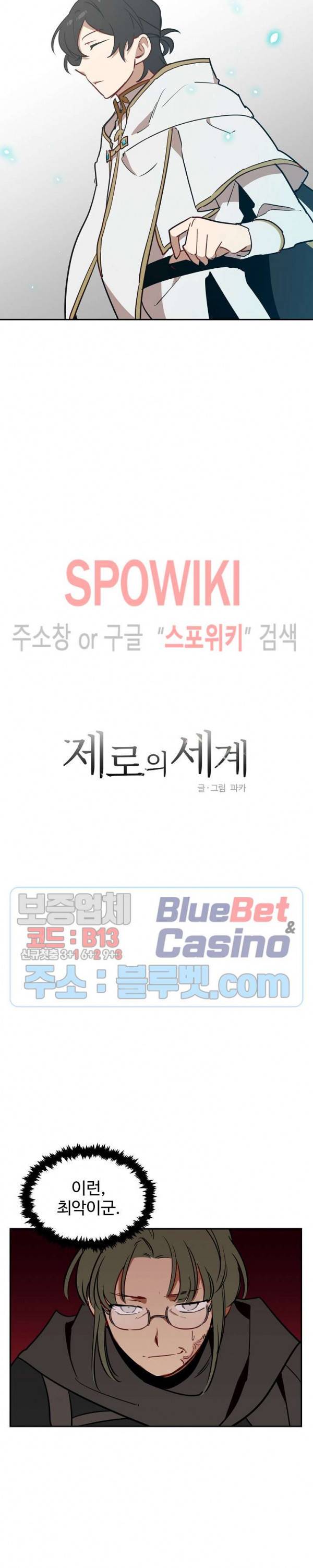 제로의 세계 53화 4