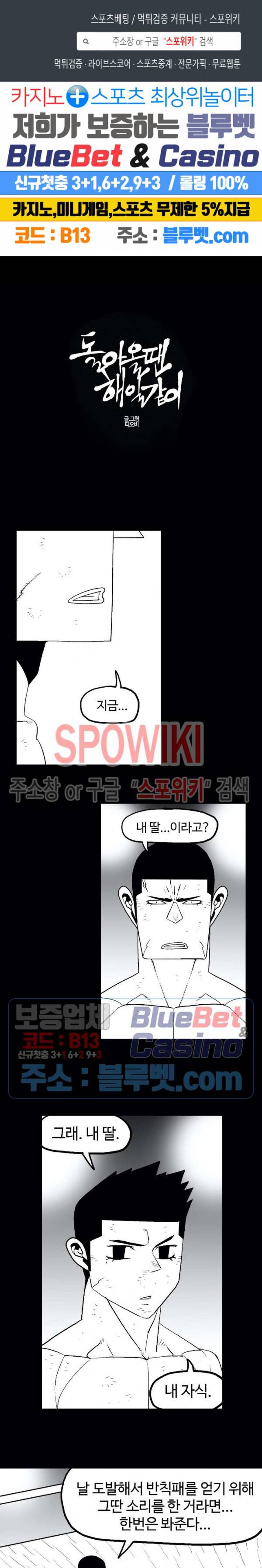 돌아올 땐 해일같이 120화 1