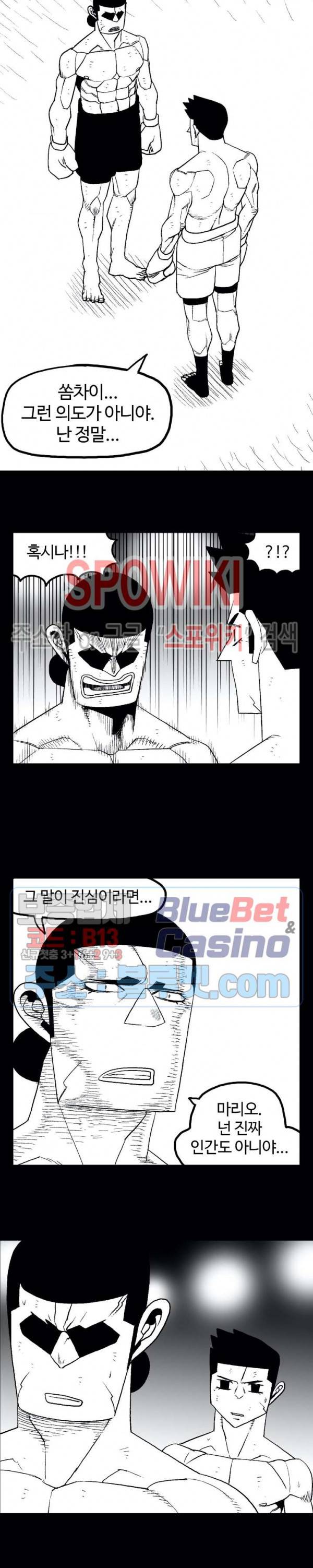 돌아올 땐 해일같이 120화 2