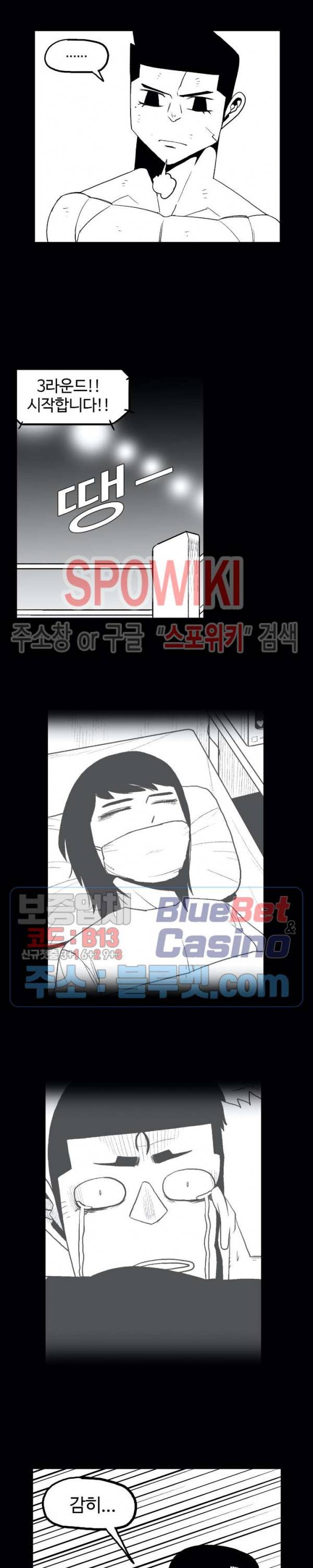 돌아올 땐 해일같이 120화 3