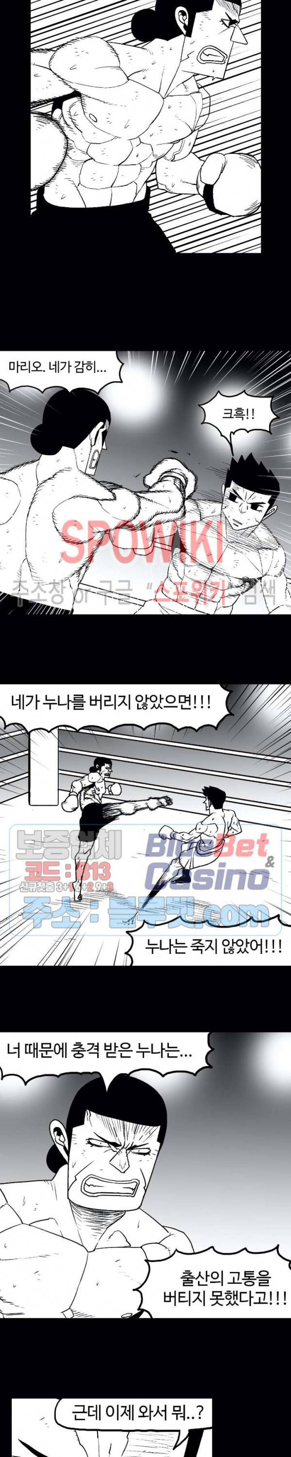 돌아올 땐 해일같이 120화 4