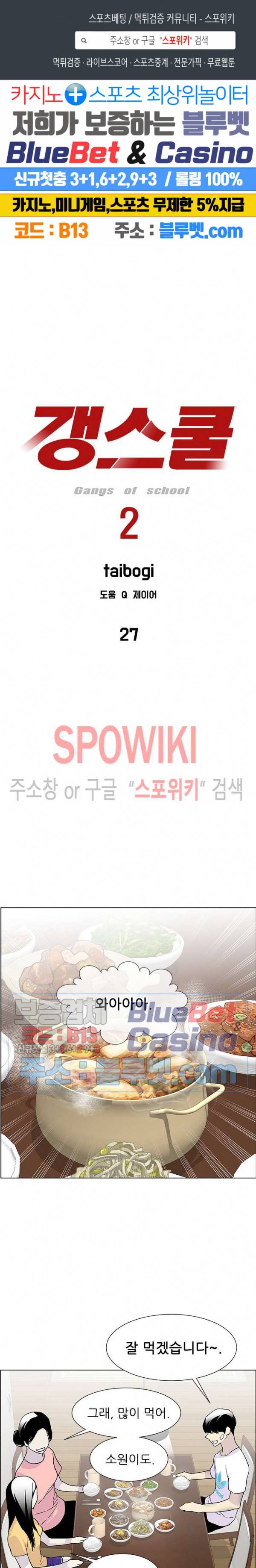 갱스쿨 시즌2 28화 1