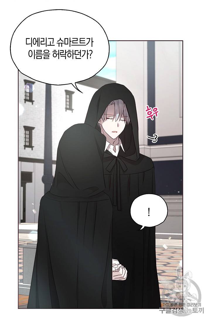 악당의 아빠를 꼬셔라 26화 2