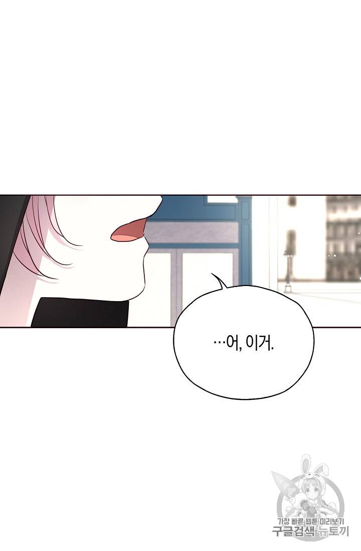 악당의 아빠를 꼬셔라 26화 3