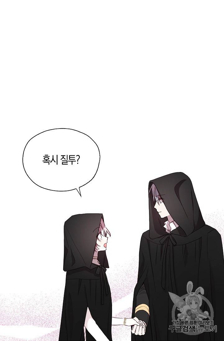악당의 아빠를 꼬셔라 26화 4