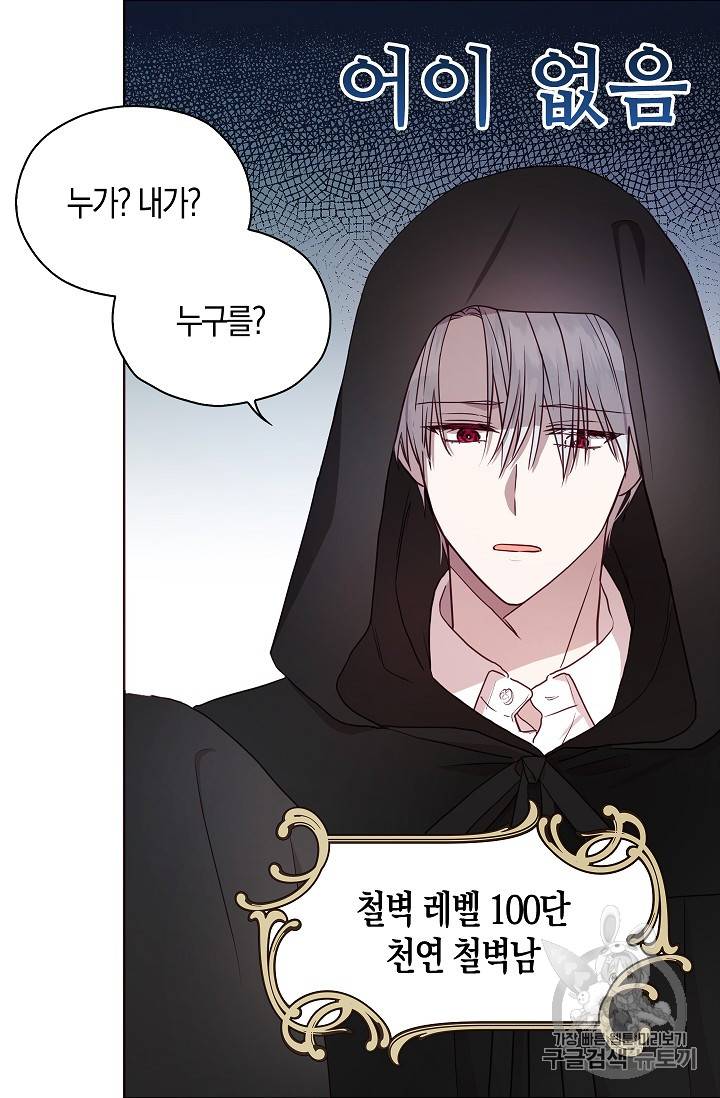 악당의 아빠를 꼬셔라 26화 7