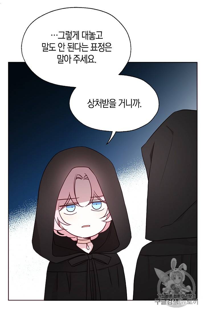 악당의 아빠를 꼬셔라 26화 8
